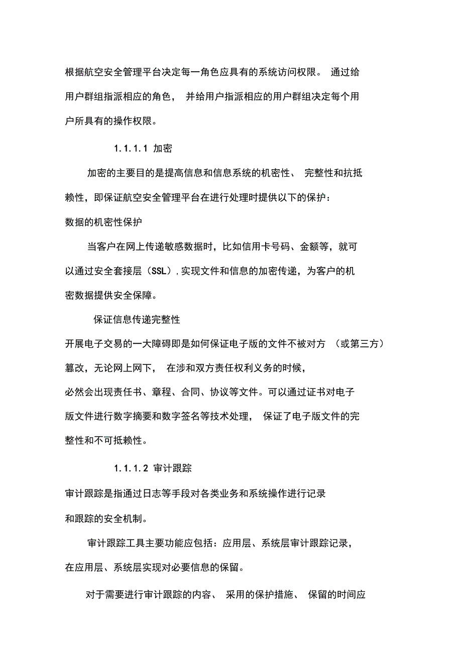 系统安全和备份方案_第3页