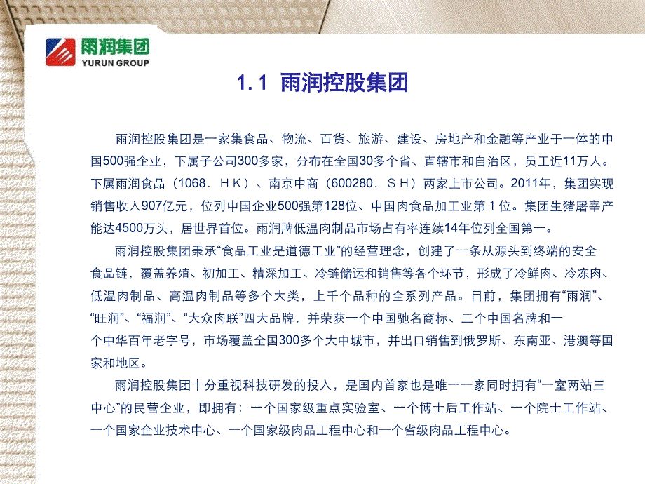 福州150万头生猪屠宰加工项目投资方案_第4页