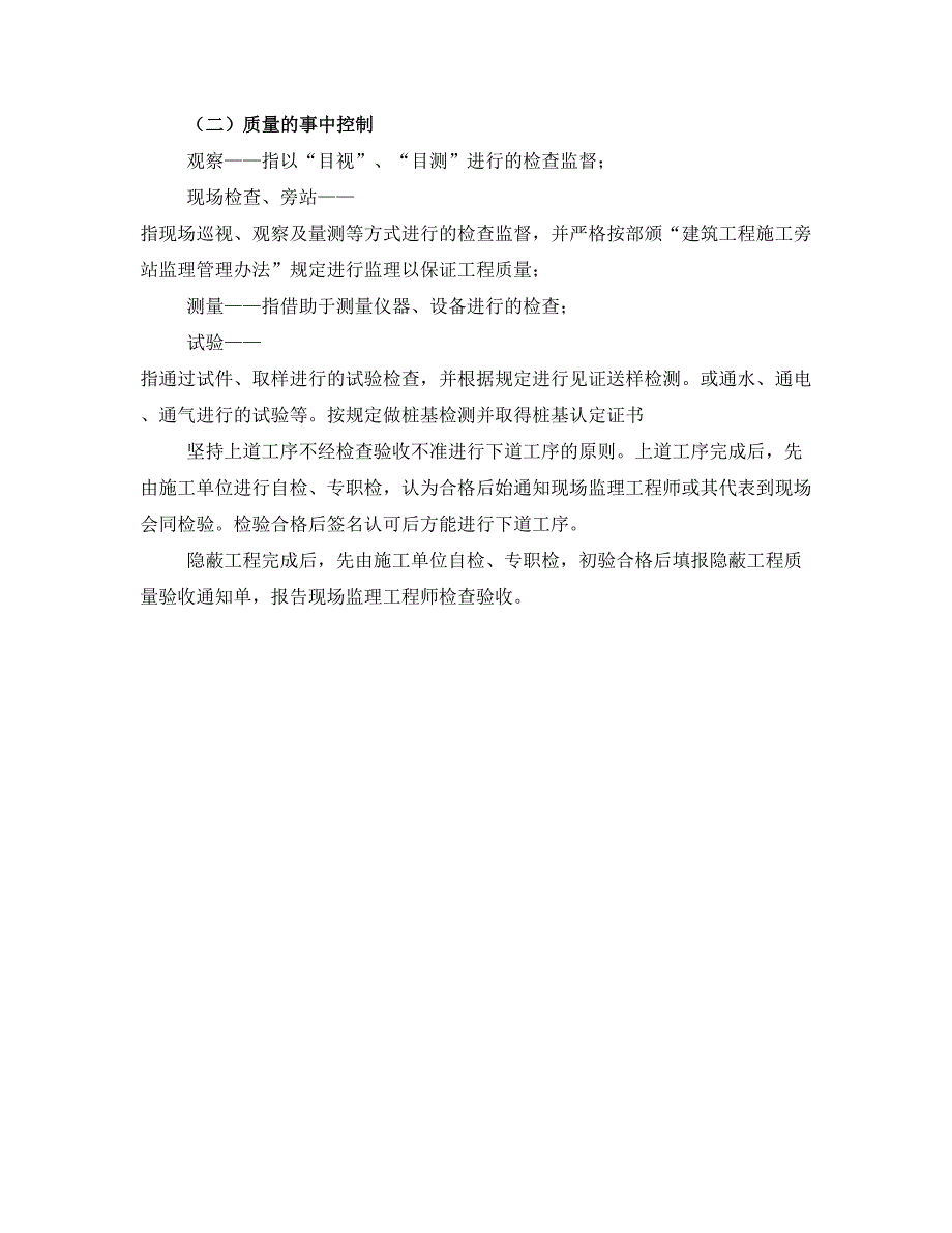 一般房屋工程质量控制方案_第3页