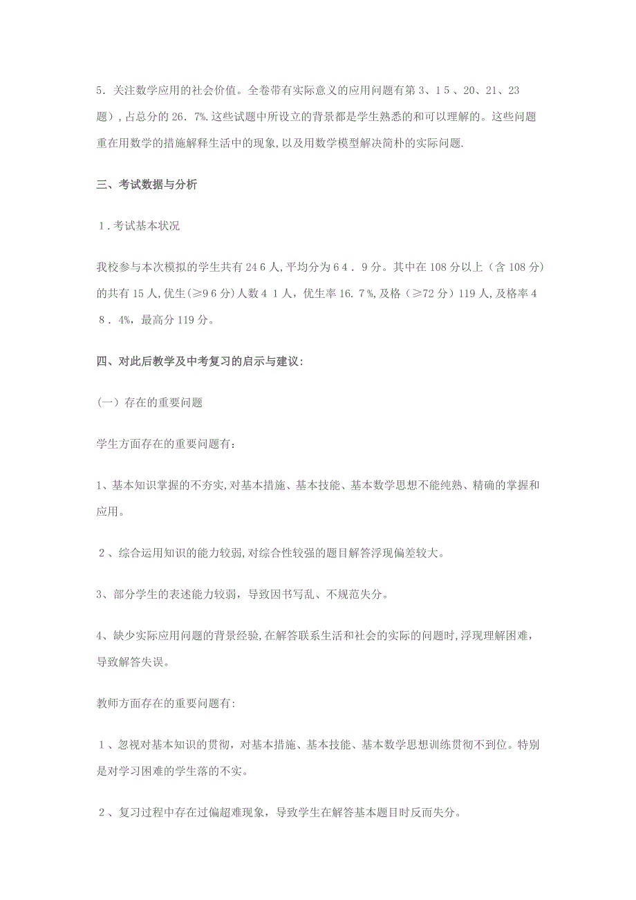 九年级模拟考试数学质量分析_第3页