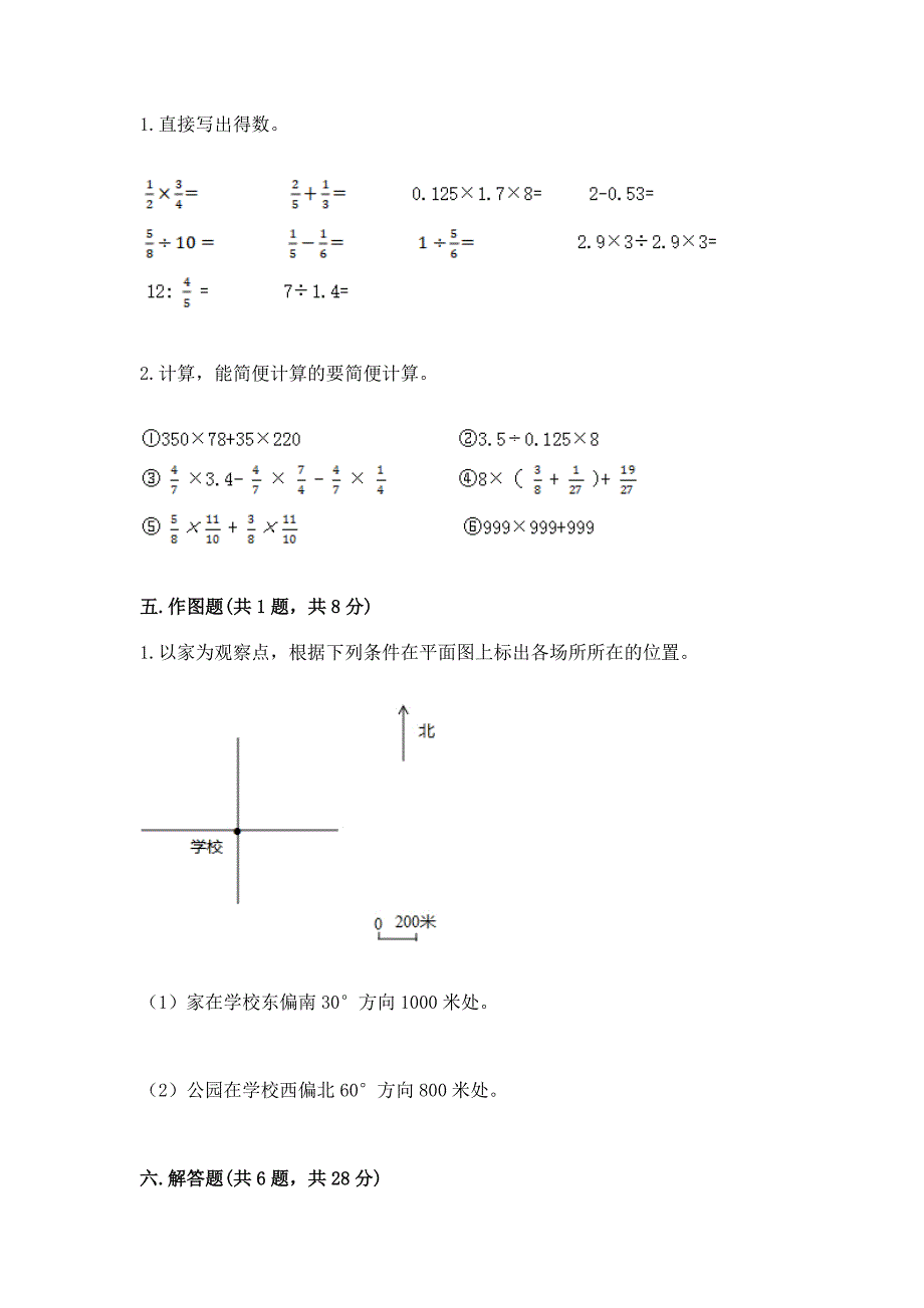 小学六年级上册数学期末测试卷及答案(名师系列).docx_第4页