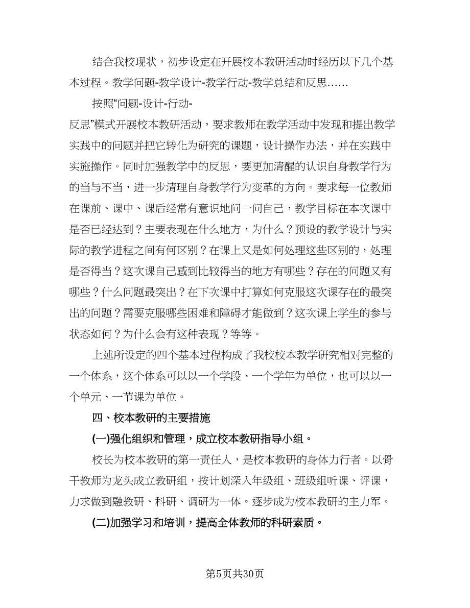 学校教研组工作计划模板（七篇）.doc_第5页