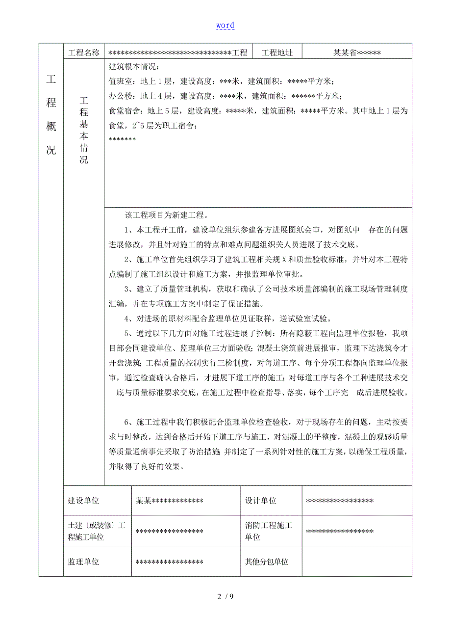 建筑工程竣工验收报告材料填写例范本_第2页