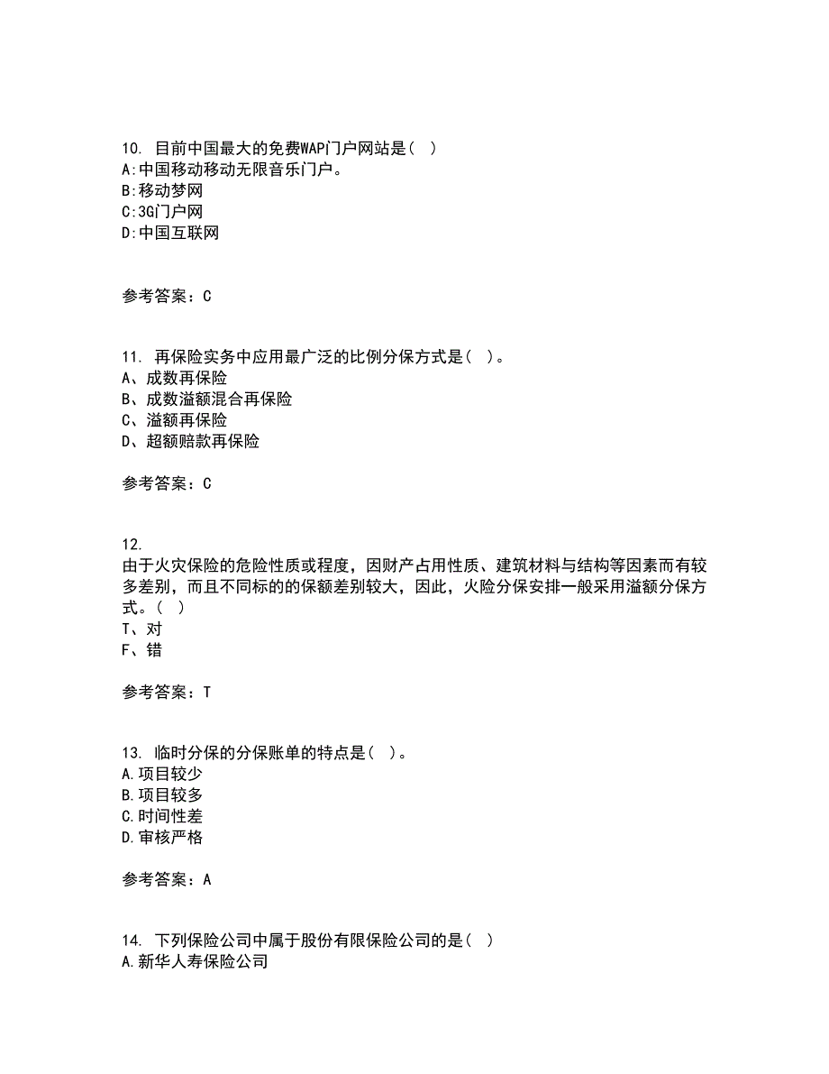 南开大学21春《再保险》在线作业三满分答案85_第3页