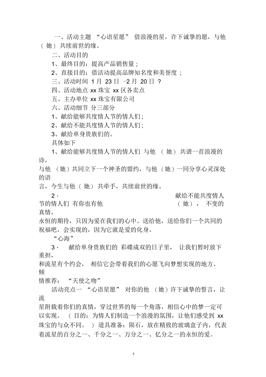 2020年珠宝店情人节活动方案_第1页