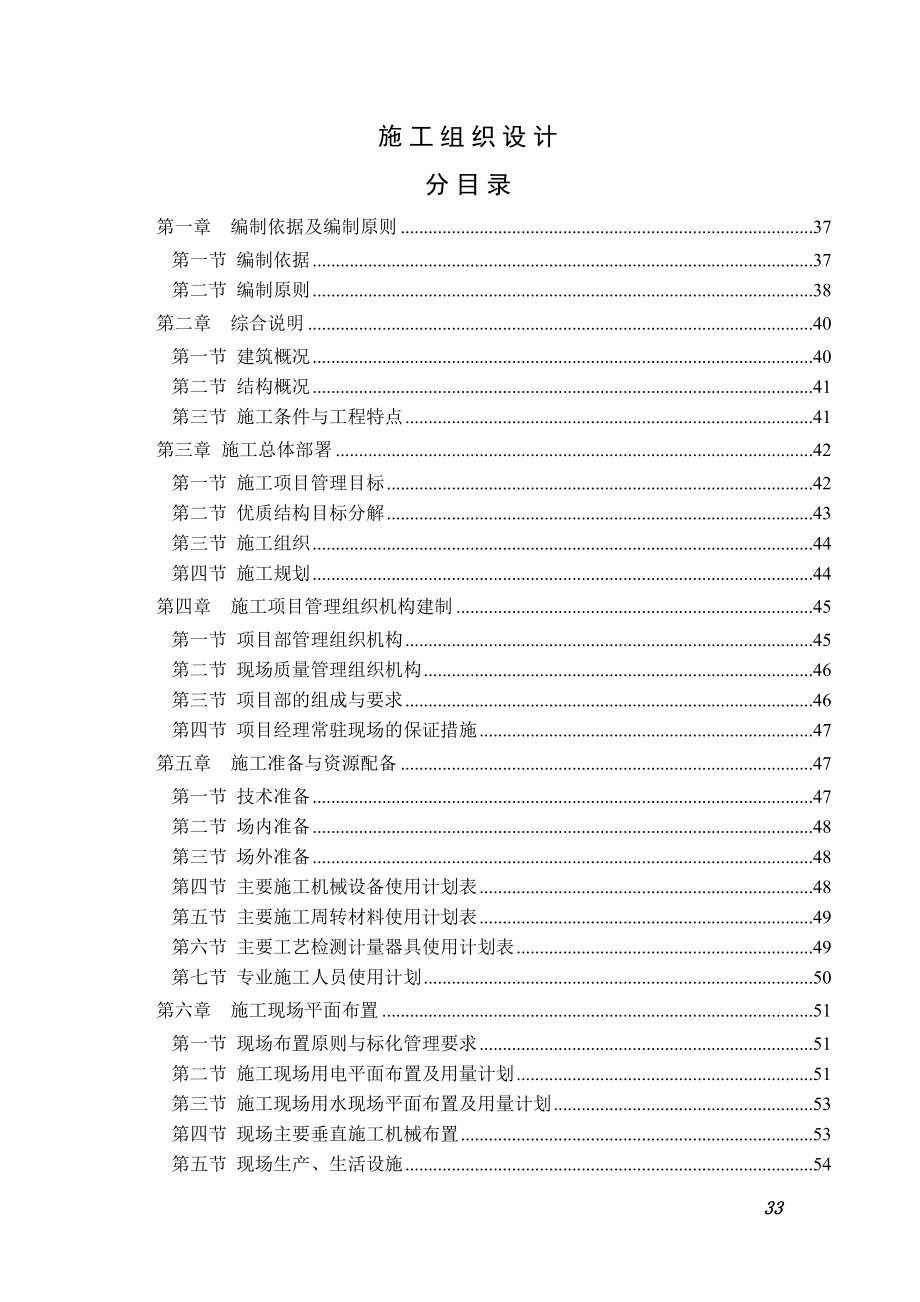 新《施工组织设计》山东某学生公寓楼施工组织设计（7层 砖混结构）_第1页