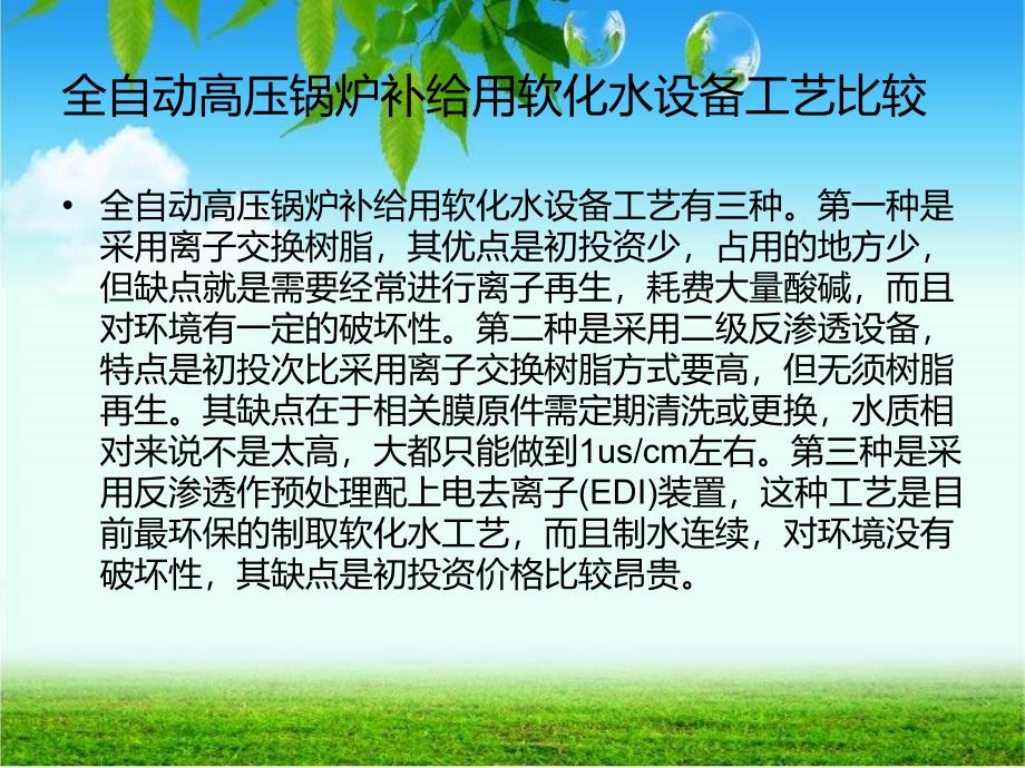 全自动高压锅炉专用软化水设备技术解析_第2页