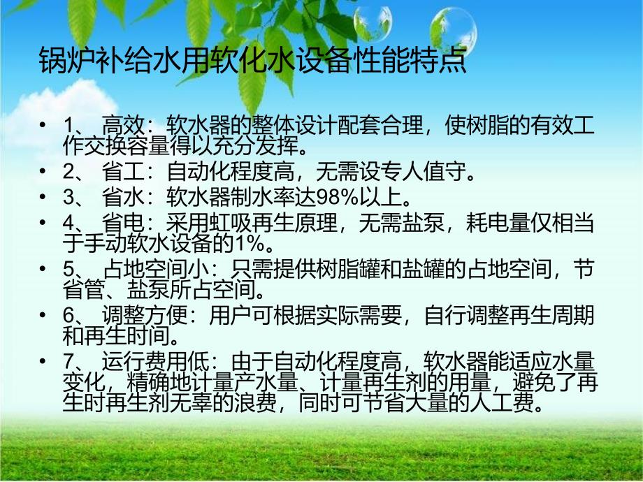 全自动高压锅炉专用软化水设备技术解析_第4页