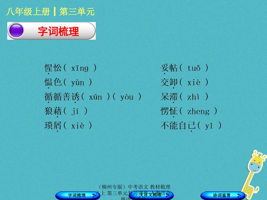 最新中考语文教材梳理八上第三单元复习课件_第2页