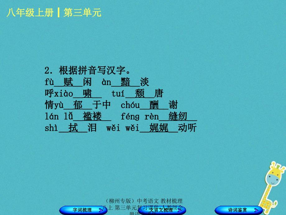 最新中考语文教材梳理八上第三单元复习课件_第3页