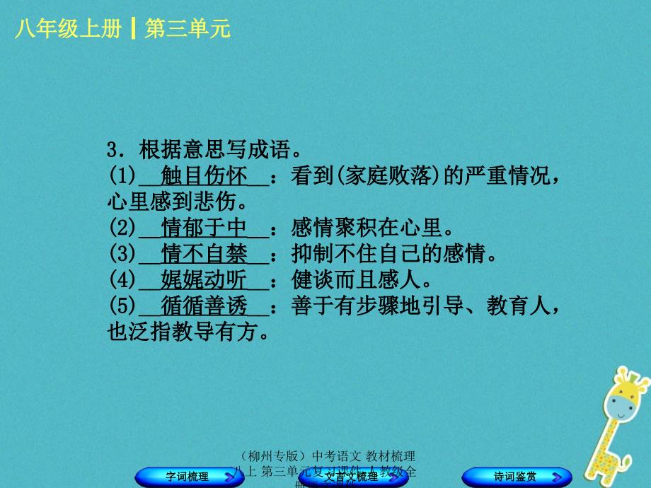 最新中考语文教材梳理八上第三单元复习课件_第4页