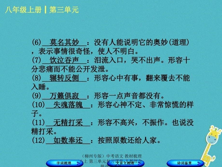 最新中考语文教材梳理八上第三单元复习课件_第5页