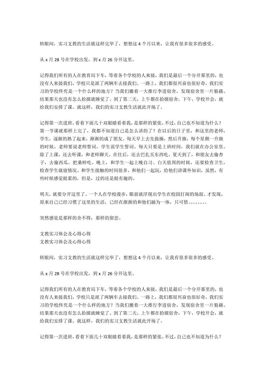 支教实习心得.docx_第5页