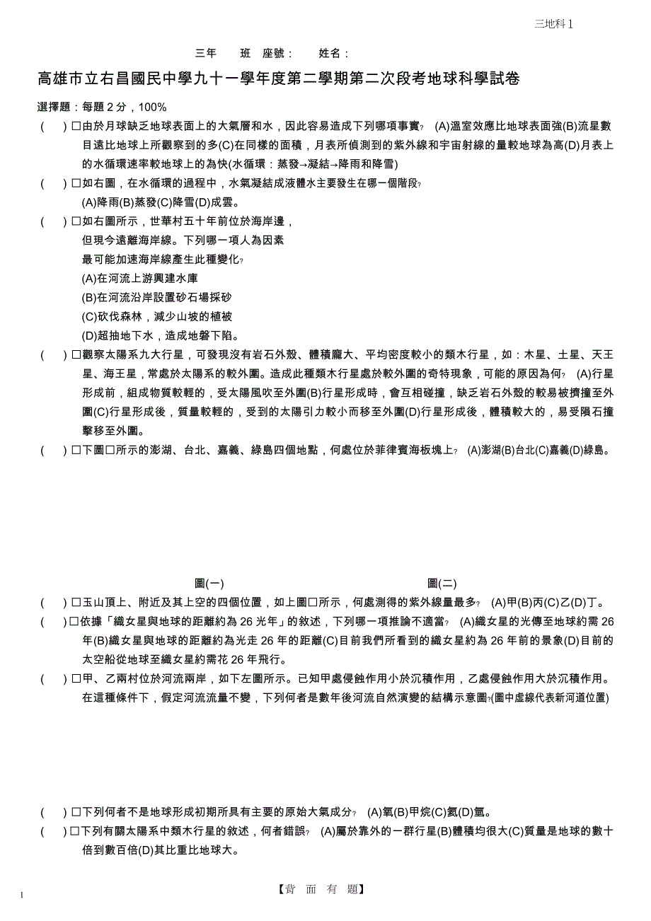 最可能加速海岸线产生此种变化﹖(a)在河流上游兴建水库.doc_第1页