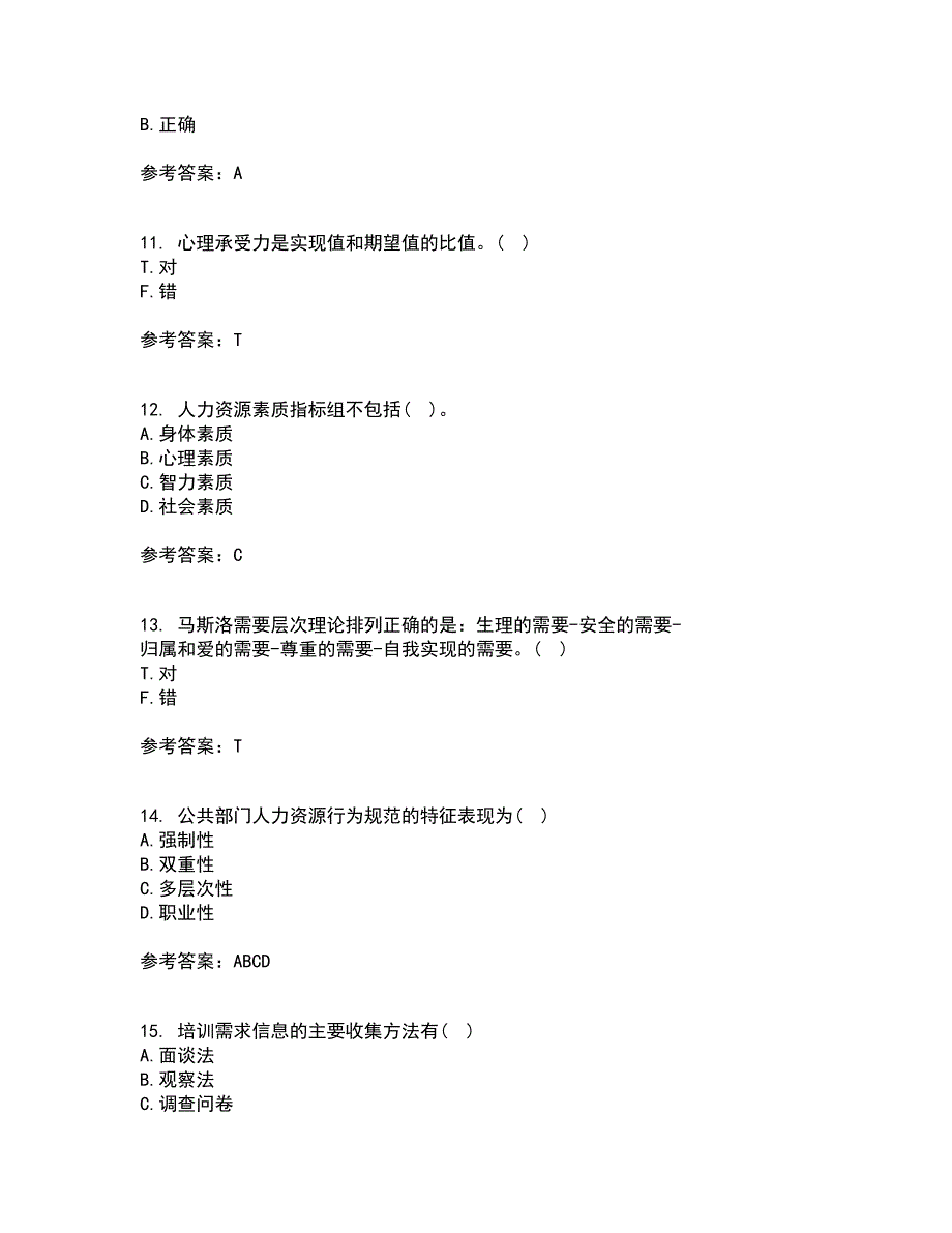 南开大学21春《人力资源开发》在线作业二满分答案_63_第3页