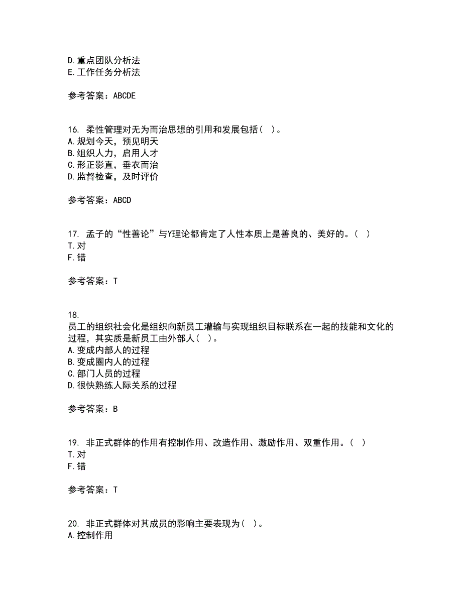 南开大学21春《人力资源开发》在线作业二满分答案_63_第4页