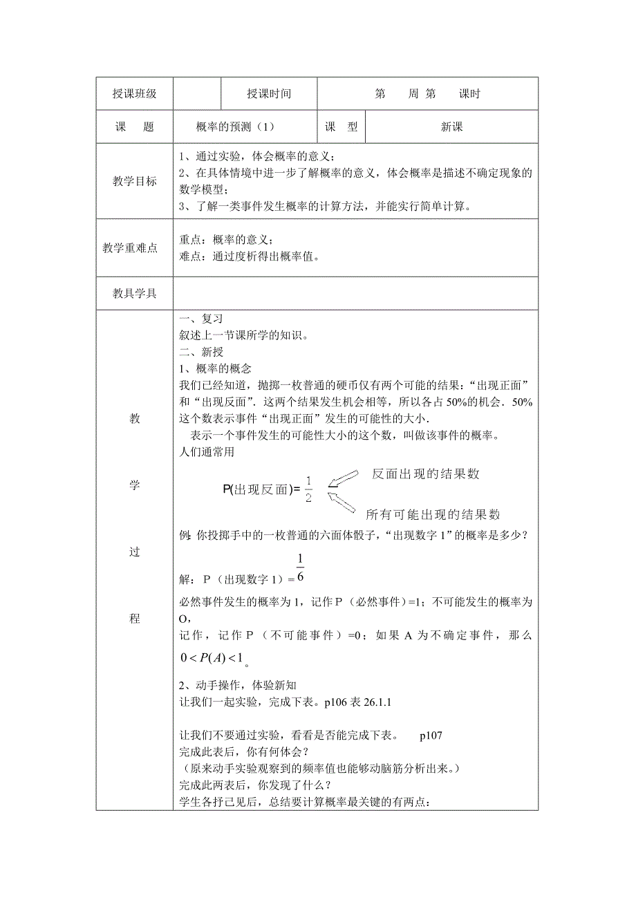 26随机事件的概率教案_第1页