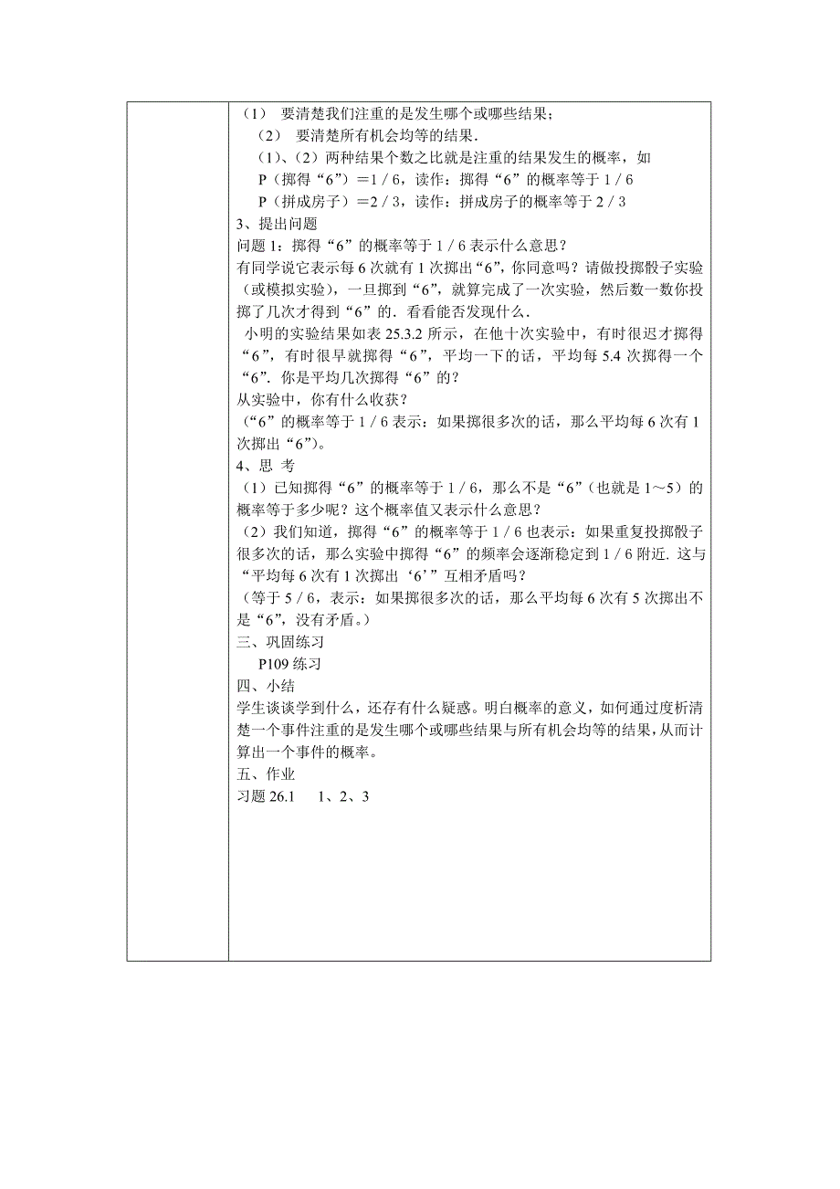 26随机事件的概率教案_第2页