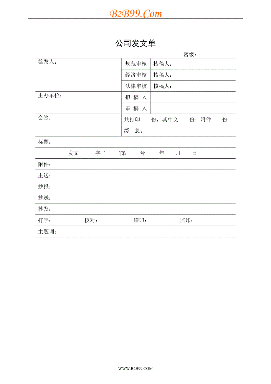 办公室全套表格大全 (2)（天选打工人）.docx_第2页