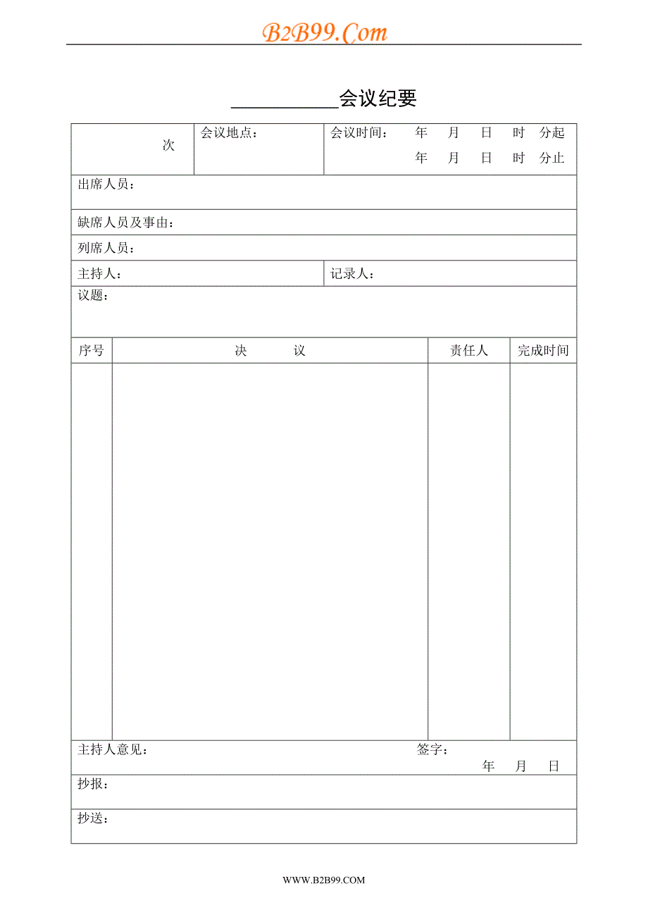 办公室全套表格大全 (2)（天选打工人）.docx_第3页