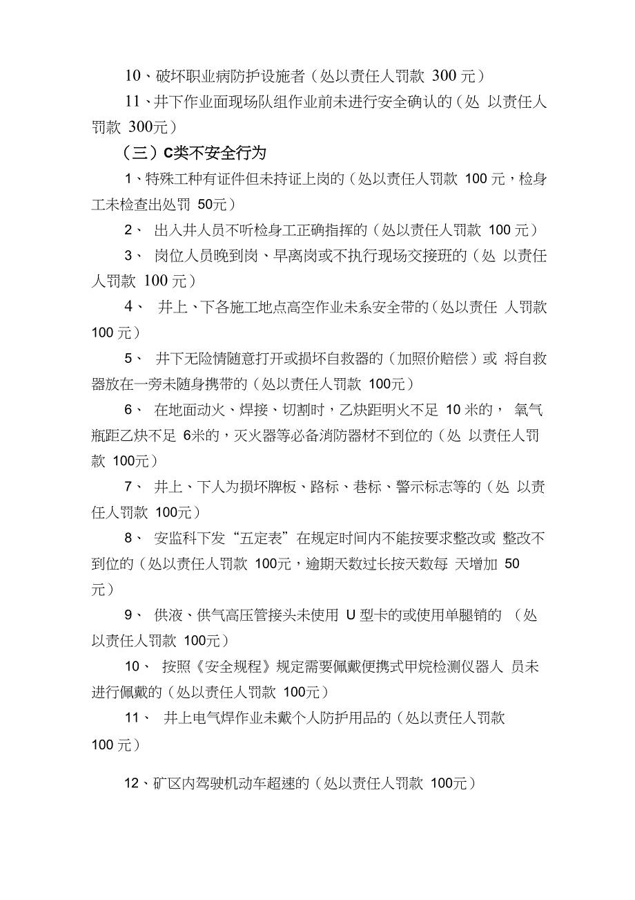 煤矿不安全行为具体表现类别2021_第3页