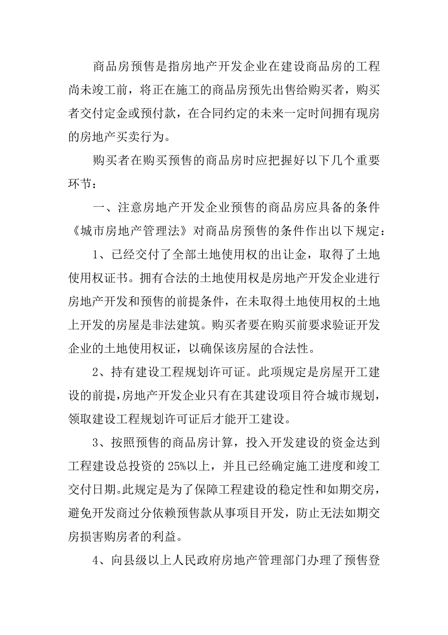 购房合同签收.docx_第2页