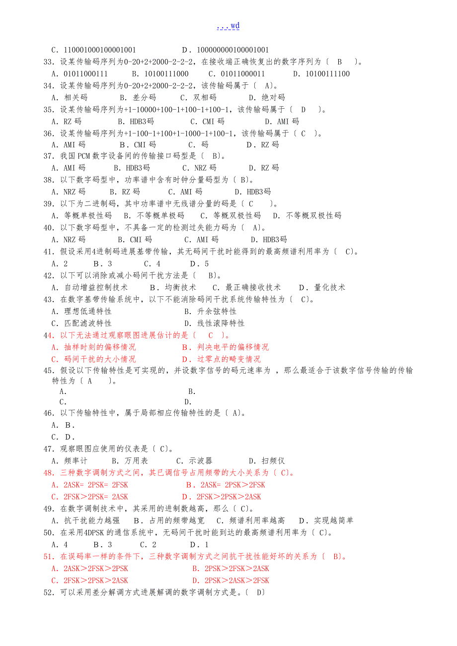 通信原理复习题集富_第2页