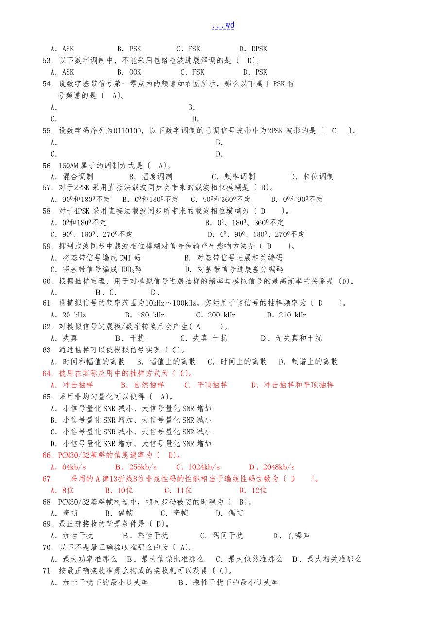 通信原理复习题集富_第3页