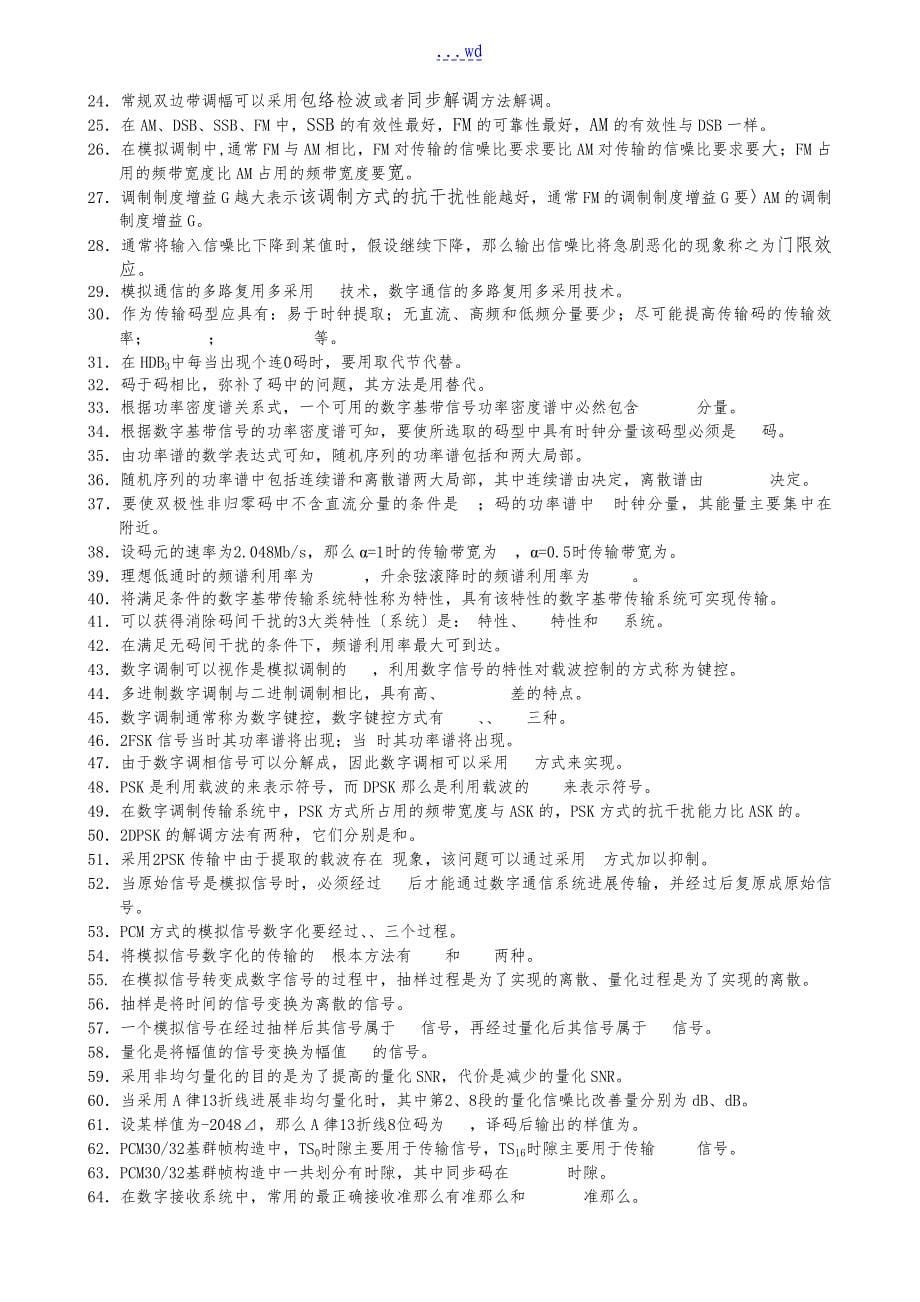 通信原理复习题集富_第5页