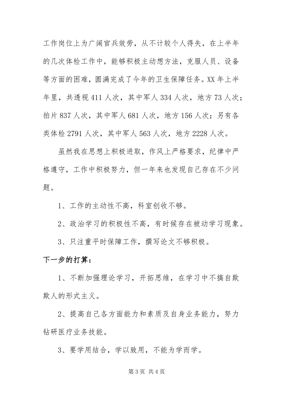 2023年医院放射科履职工作汇报.docx_第3页