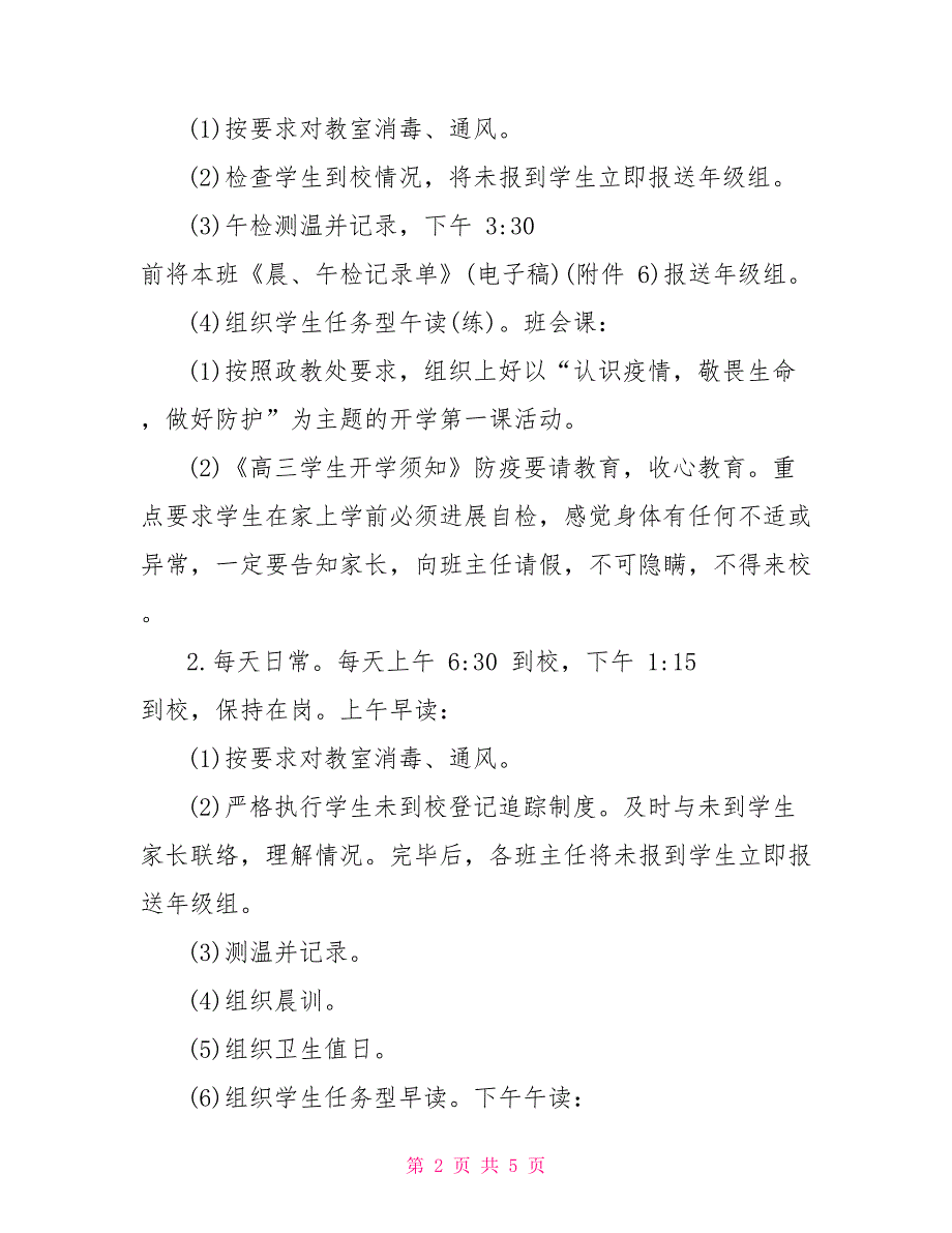 2022春开学疫情防控班主任工作方案疫情防控班主任开学工作_第2页