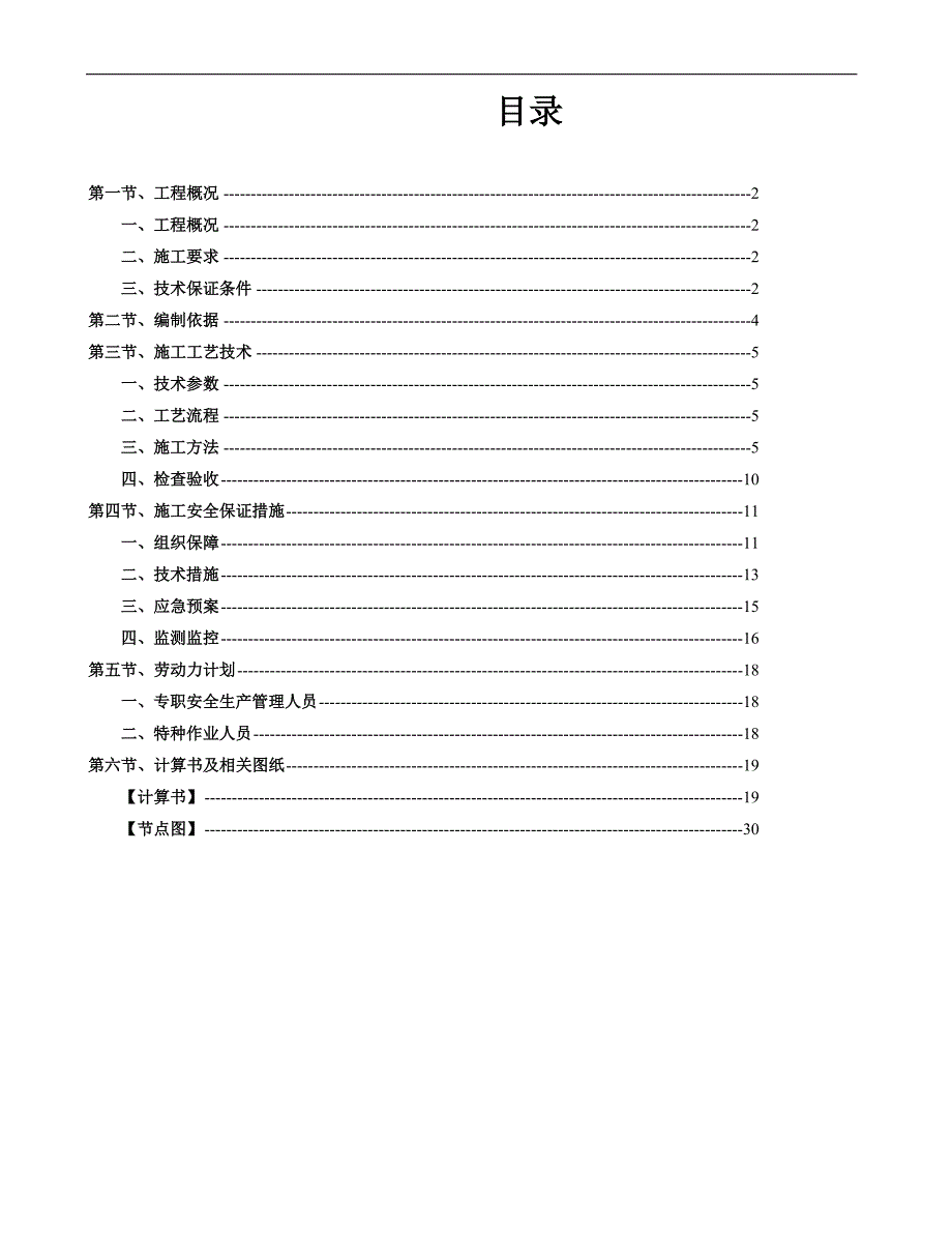 厂房脚手架专项施工方案.doc_第1页