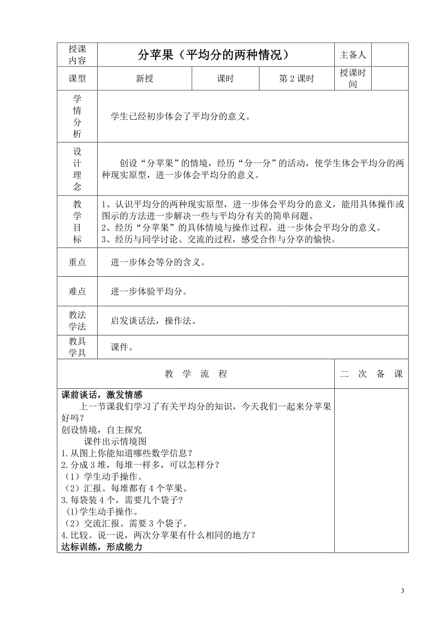 北师大版小学数学二年级上册第7单元分一分与除法_第3页