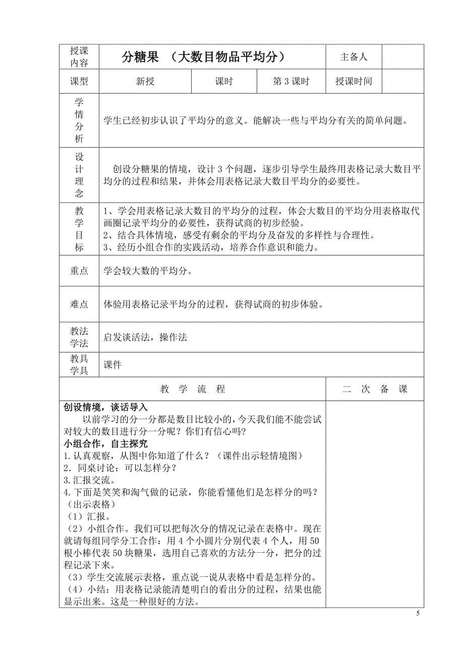 北师大版小学数学二年级上册第7单元分一分与除法_第5页