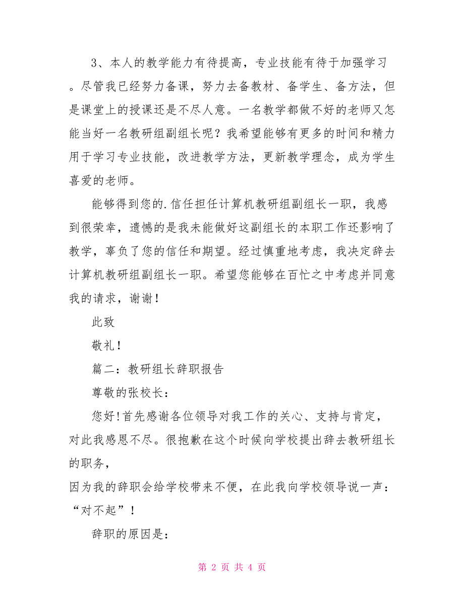 教研组长辞职报告示例_第2页