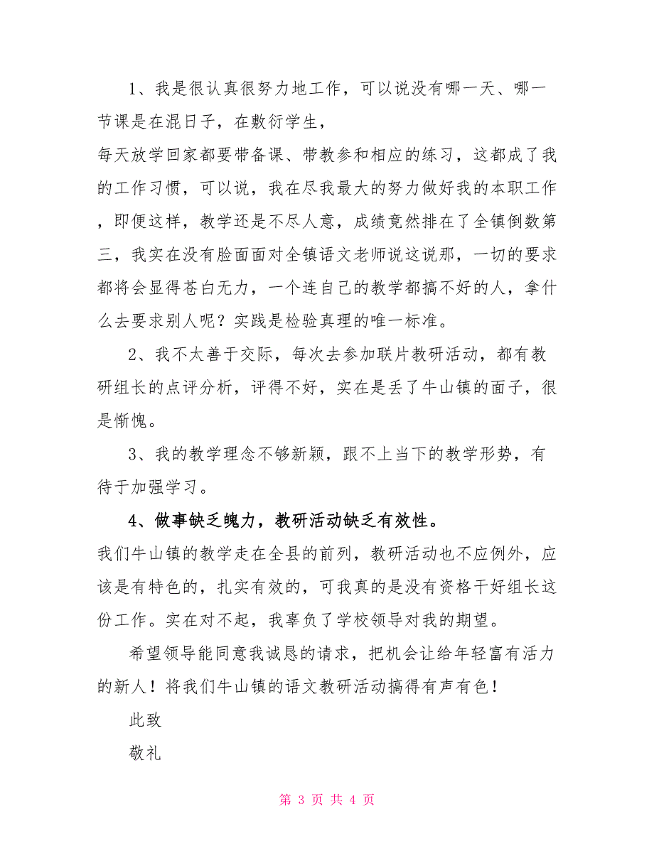 教研组长辞职报告示例_第3页