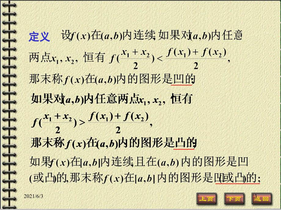 函数的凹凸性与拐点的定义与求法PPT优秀课件_第3页