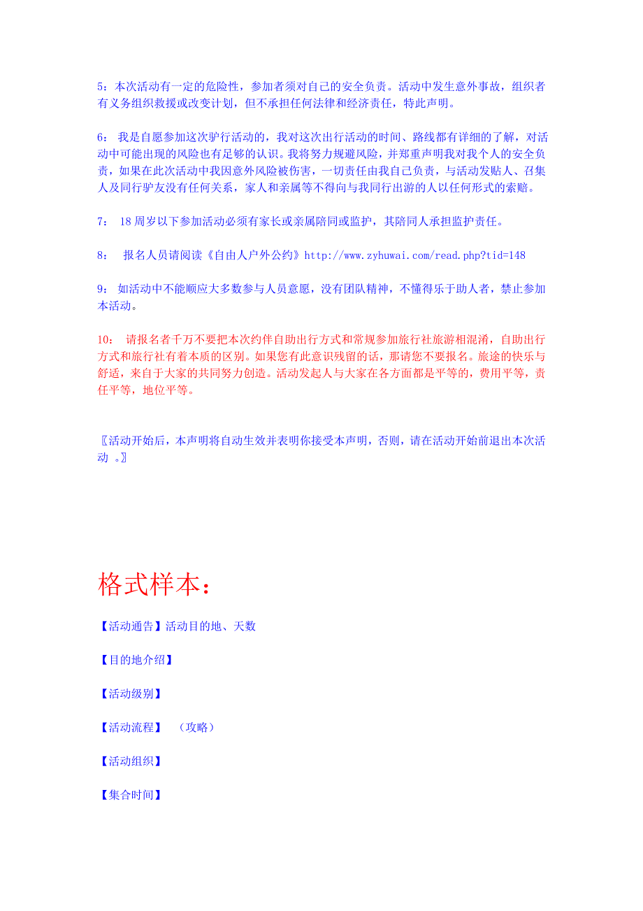 户外活动策划书.doc_第3页