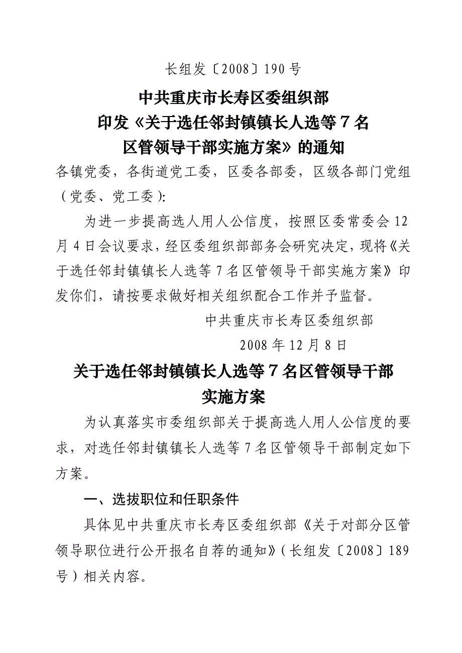 中共重庆市长寿区委组织部_第1页