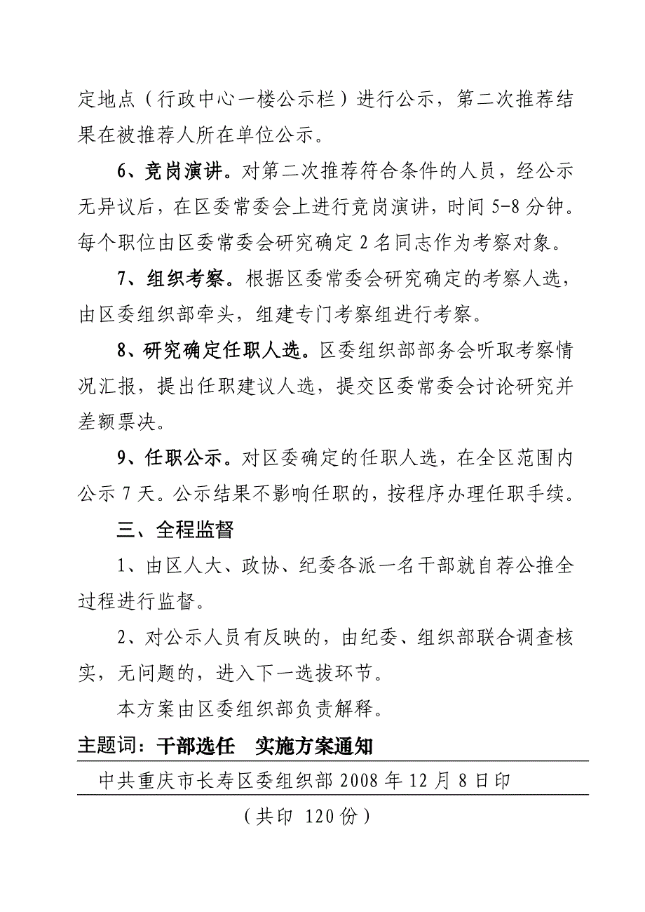 中共重庆市长寿区委组织部_第3页