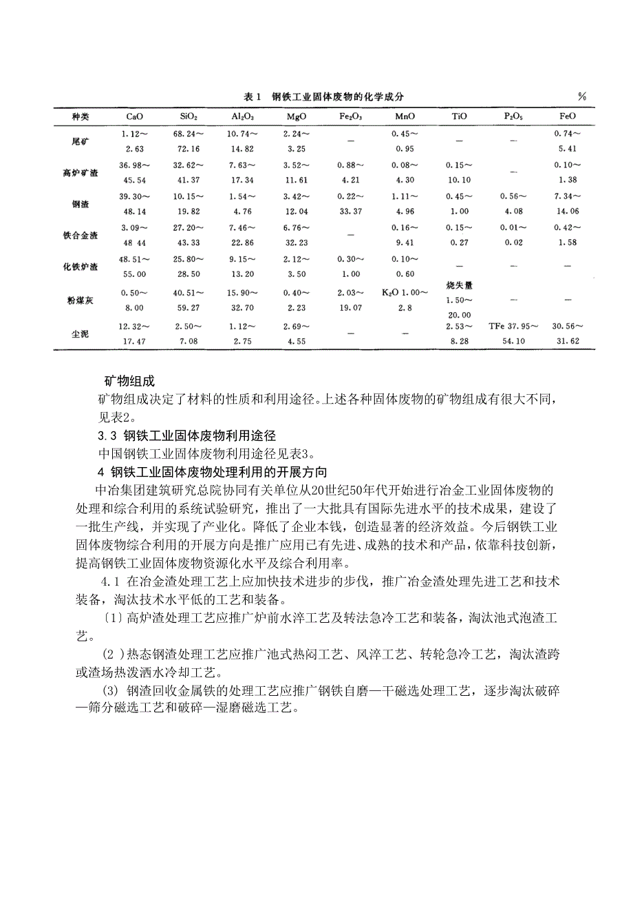 开创钢铁工业固体废物高价值综合利用新局面 - 开创钢铁工业固体_第3页