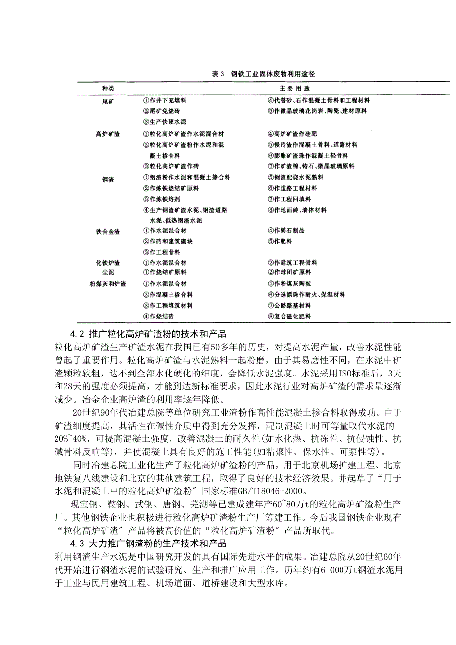 开创钢铁工业固体废物高价值综合利用新局面 - 开创钢铁工业固体_第4页