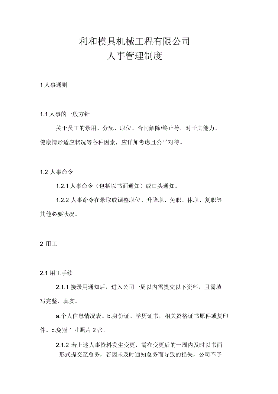 利和模具机械工程有限公司人事管理制度_第1页