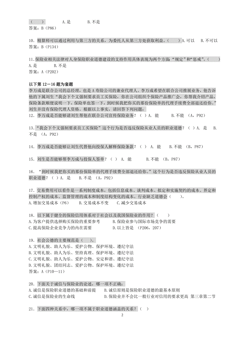 A2《人身保险从业人员职业道德》06春101.doc_第2页