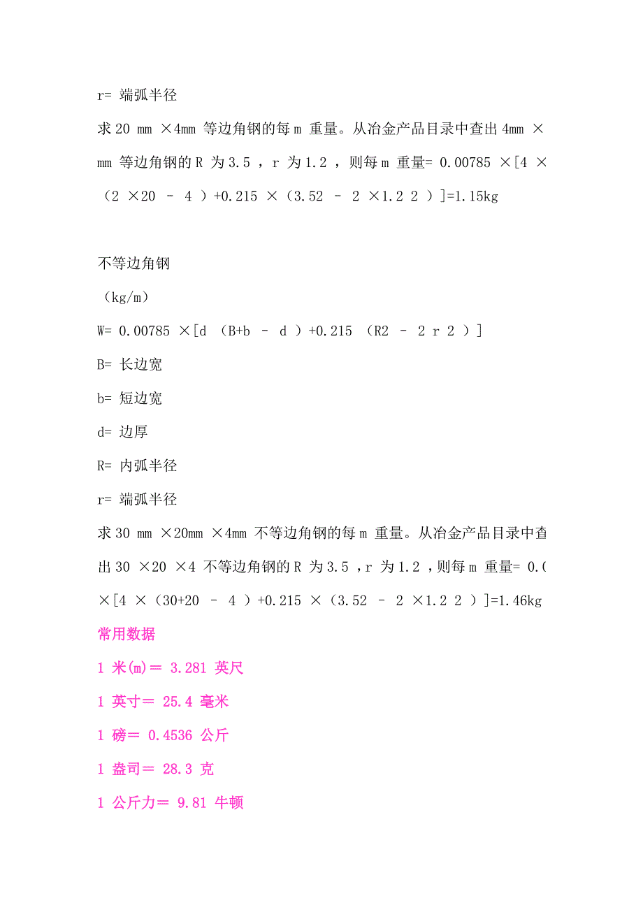 各类型材料的重量计算公式_第4页