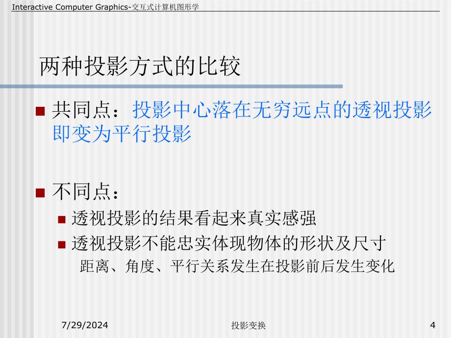 投影变换课件_第4页