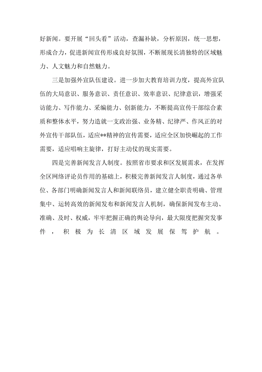 区对外宣传工作要点_第4页