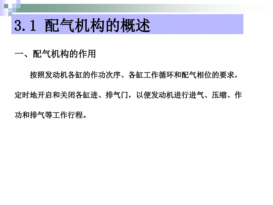 汽车发动机构造与维修_第3页