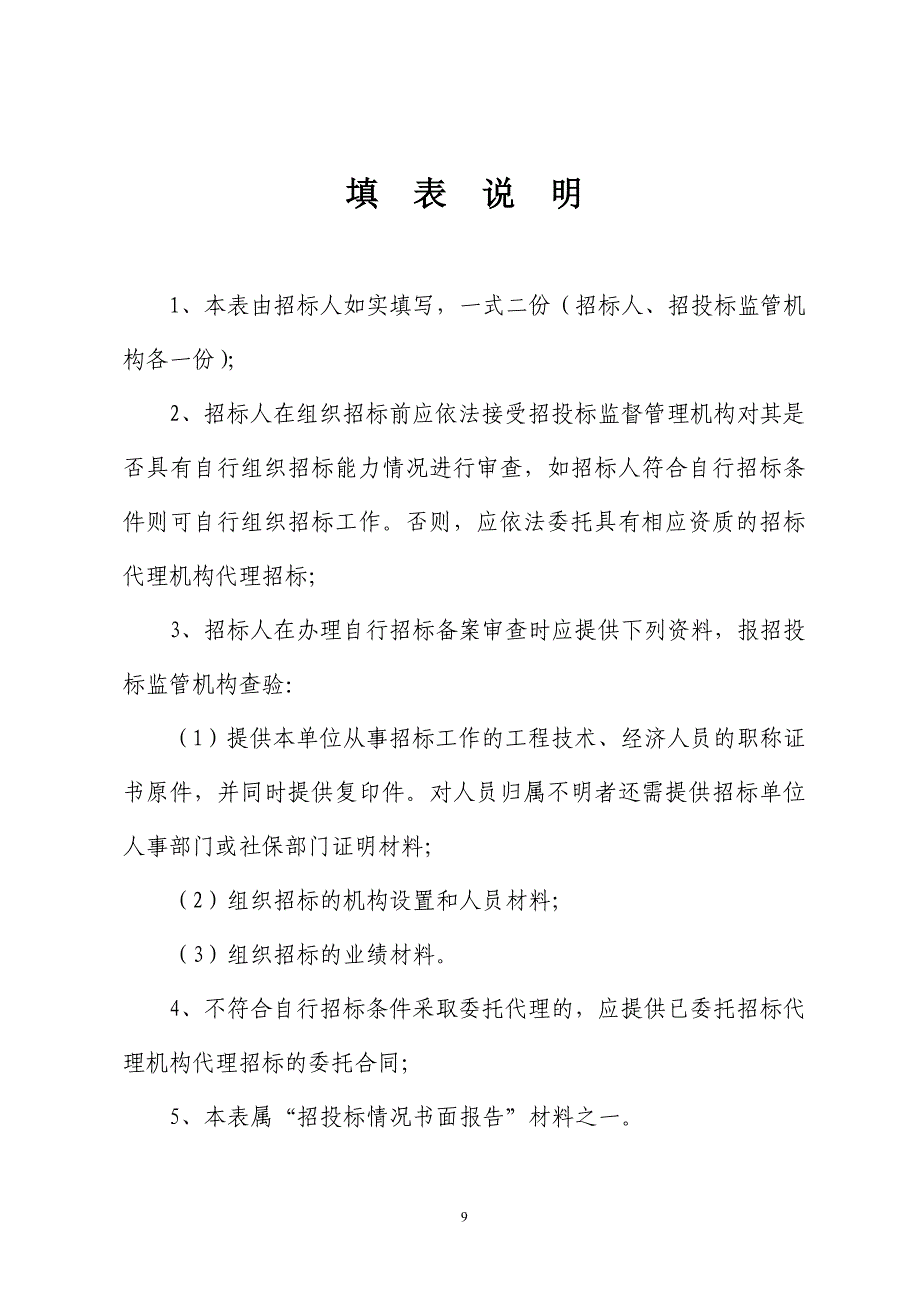 03招标人(自行)招标备案表格式文本三_第2页