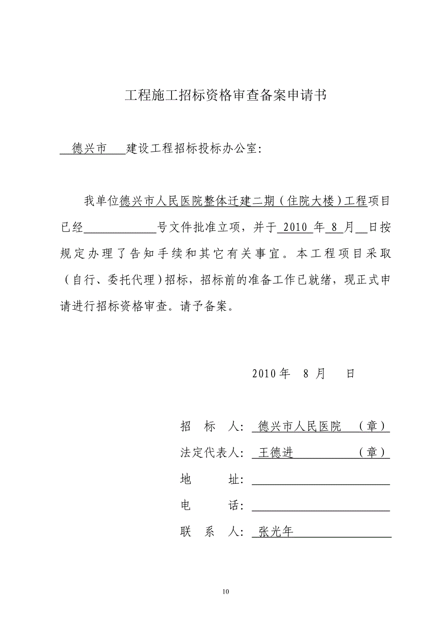 03招标人(自行)招标备案表格式文本三_第3页